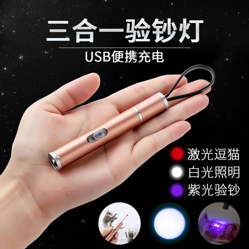 便携式紫外线验钞灯 掌心里的“火眼金睛”