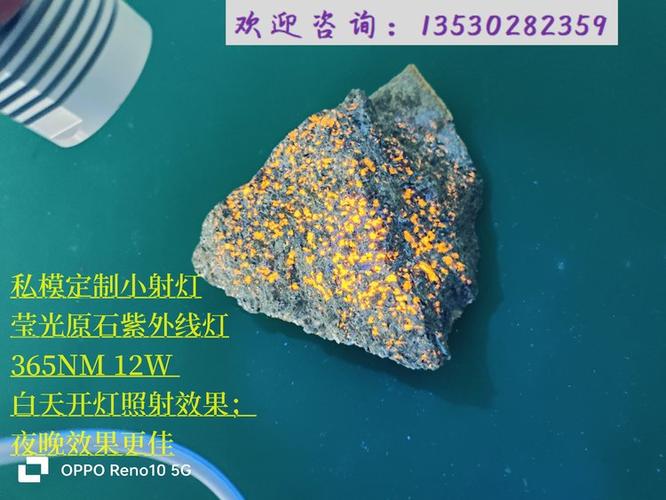 荧光矿石探秘 紫外灯选择与使用全指南